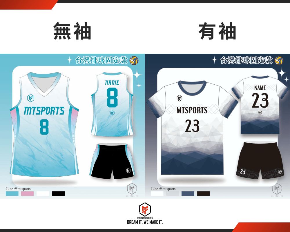 排球衣類型、優勢&訂做流程全解析,排球人不可不知! 2