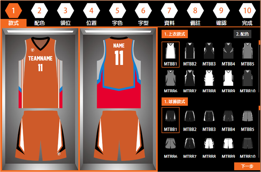 Advanced Collection Basketball